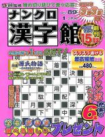 ナンクロ漢字館 2016年11月19日発売号 表紙