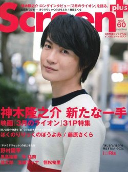 SCREEN＋（スクリーンプラス） vol.60 (発売日2017年02月25日) 表紙