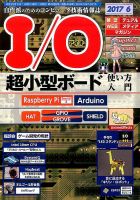 I/O (アイオー) 2017年6月号 表紙