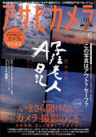 アサヒカメラ 2017年6月号 (発売日2017年05月20日) 表紙
