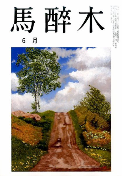 馬酔木 2017年6月号 (発売日2017年05月22日) 表紙