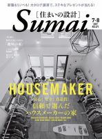 SUMAI no SEKKEI（住まいの設計） 2017年7月号 (発売日2017年05月20日) 表紙