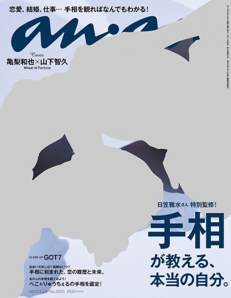anan（アンアン） No.2053 (発売日2017年05月17日) 表紙