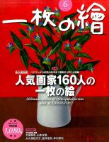 一枚の絵 2017年6月号 表紙