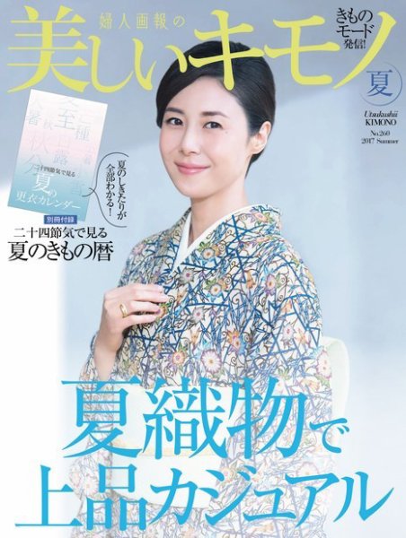 美しいキモノ 2017年夏号 (発売日2017年05月20日) | 雑誌/電子書籍