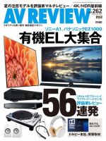 AVレビュー（AV REVIEW） 2017年7月号（vol.262）  (発売日2017年05月17日) 表紙