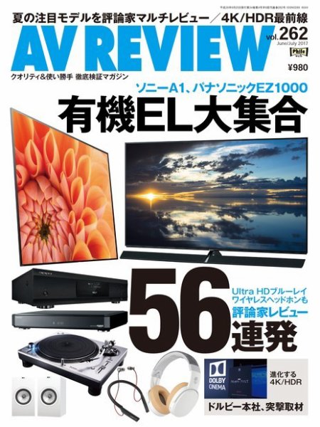 AVレビュー（AV REVIEW） 2017年7月号（vol.262）  (発売日2017年05月17日) 表紙
