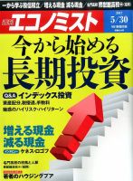 週刊エコノミスト 2017年5/30号 表紙