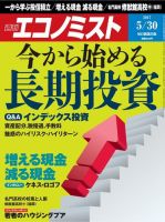 週刊エコノミスト 2017年5/30号 (発売日2017年05月22日) 表紙