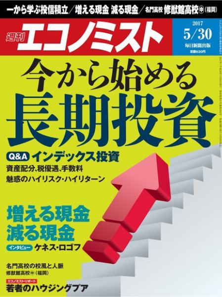 週刊エコノミスト 2017年5/30号 (発売日2017年05月22日) 表紙