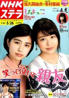 NHKウイークリーSTERA（ステラ） 2017年5/26号 (発売日2017年05月17日) 表紙