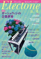 月刊エレクトーン 2017年6月号 表紙
