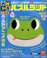 お絵かきパズルランド 2017年7月号 (発売日2017年05月19日) 表紙