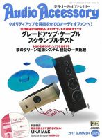 AudioAccessory(オーディオアクセサリー) 165号 表紙