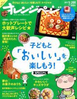 オレンジページ 2017年5月29日増刊号 表紙