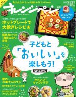 オレンジページ 2017年5月29日増刊号 (発売日2017年04月28日) 表紙