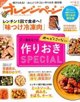 オレンジページ 2017年6/2号 表紙
