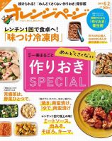 オレンジページ 2017年6/2号 (発売日2017年05月17日) 表紙