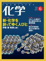 化学 6月号 (発売日2017年05月17日) 表紙