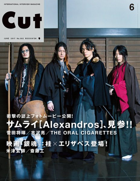 CUT (カット) 2017年6月号 (発売日2017年05月19日) 表紙