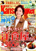 Kansai Walker (関西ウォーカー) 2017年6/6号 (発売日2017年05月23日) 表紙