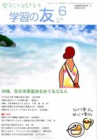 学習の友 2017年6月号 表紙
