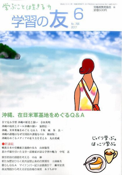 学習の友 2017年6月号 (発売日2017年05月17日) 表紙