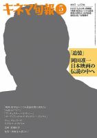 キネマ旬報 2017年5/15号 表紙