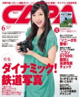 CAPA（キャパ） 2017年6月号 (発売日2017年05月20日) 表紙