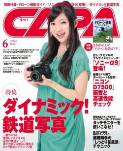 CAPA（キャパ） 2017年6月号 (発売日2017年05月20日) 表紙