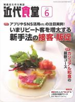 近代食堂 6月号 (発売日2017年05月22日) 表紙