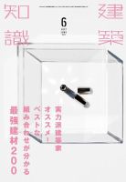 建築知識 2017年6月号 表紙