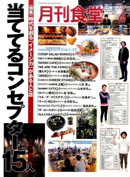月刊食堂 2017年6月号 (発売日2017年05月20日) 表紙