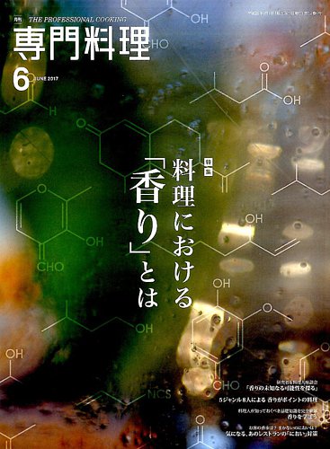 月刊専門料理 2017年6月号 (発売日2017年05月19日) | 雑誌/定期購読の
