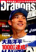 月刊 Dragons ドラゴンズ 2017年6月号 表紙