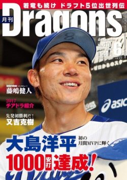 雑誌 定期購読の予約はfujisan 雑誌内検索 小笠原歩 が月刊 Dragons ドラゴンズの17年05月22日発売号で見つかりました