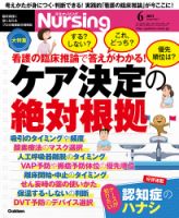 ナーシング Vol.37 No.7 (発売日2017年05月20日) 表紙