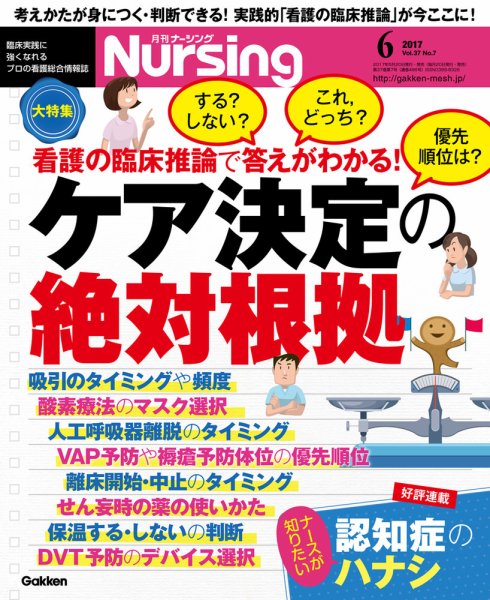 ナーシング Vol.37 No.7 (発売日2017年05月20日) 表紙