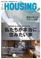 HOUSING （ハウジング）by suumo（バイ スーモ） 7月号 (発売日2017年05月20日) 表紙
