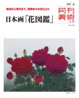月刊美術 2017年6月号 表紙