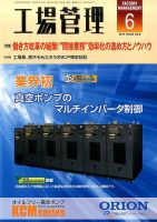 工場管理 2017年6月号 表紙