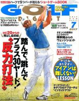 ゴルフダイジェスト 2017年7月号 表紙