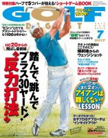 ゴルフダイジェスト 2017年7月号 (発売日2017年05月20日) 表紙