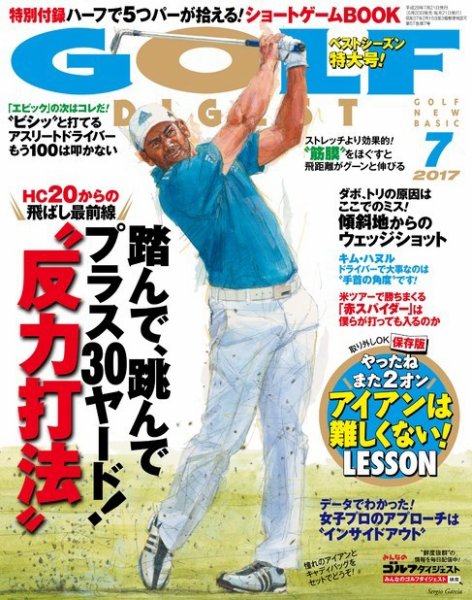 ゴルフダイジェスト 2017年7月号 (発売日2017年05月20日) 表紙
