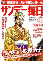 サンデー毎日 2017年5/28号 表紙