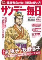 サンデー毎日 2017年5/28号 (発売日2017年05月16日) 表紙