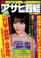 週刊アサヒ芸能 2017年5/25号 表紙
