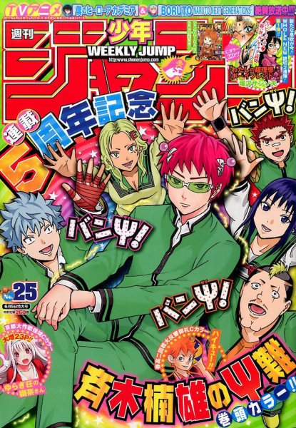 週刊少年ジャンプ 2017年6/5号 (発売日2017年05月22日) 表紙