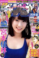 週刊少年チャンピオン 2017年6/1号 表紙