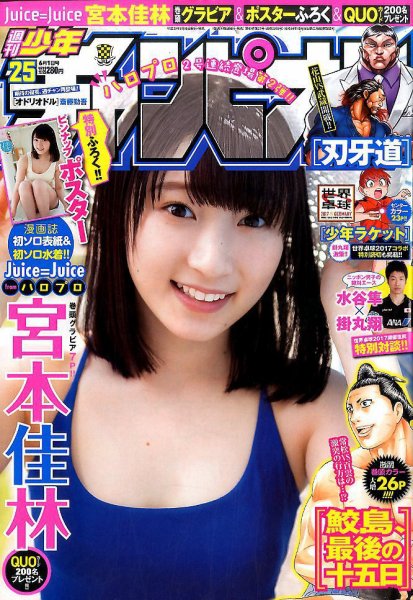 週刊少年チャンピオン 2017年6/1号 (発売日2017年05月18日) 表紙